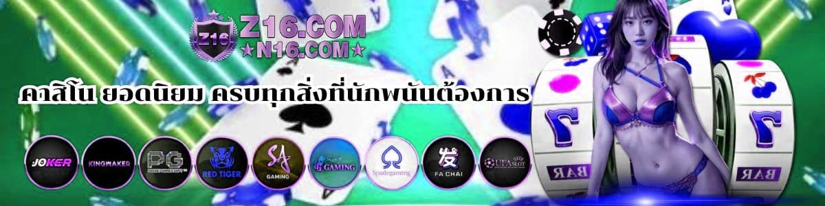 คาสิโน ยอดนิยม ครบทุกสิ่งที่นักพนันต้องการ